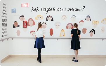 Дизайн-модуль Шаблон "Эмоция" для стен начальной школы (ПВХ) – портал поставщиков НСППО - 4